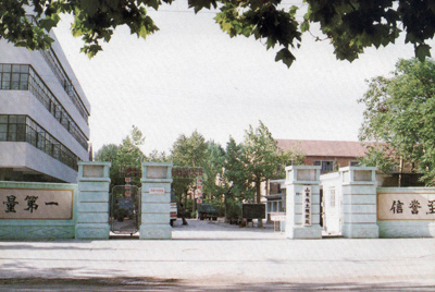 山东推土机总厂大门-质量第一，诺言至上