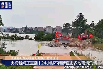 江西省鄱阳县遭逢持续强降雨，近十天均匀降雨量高达324.4毫米。J9.COM第一功夫随中国安能建设一路奔赴封堵现场，为抗洪抢险保驾护航。